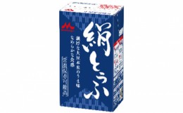 【ふるさと納税】森永　絹とうふ　12丁 