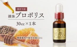 【ふるさと納税】はちみつ 国産 備前産 令和5年採取 純粋蜂蜜　液体　プロポリス30cc