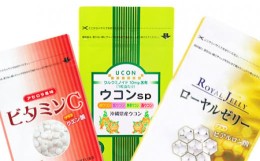 【ふるさと納税】健康食品 3種詰め合わせ [?5734-0036]