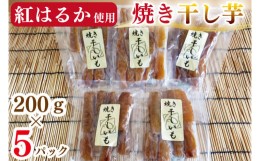 【ふるさと納税】CI-1　焼き干し芋