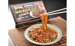 【ふるさと納税】なみえ焼そば3食ギフト×3箱セット