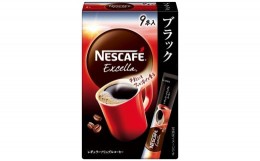 【ふるさと納税】ネスカフェ エクセラ スティック ブラック 9P×24箱 [0387] インスタント コーヒー