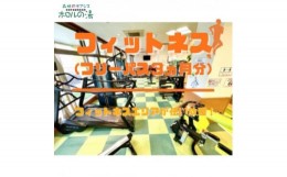 【ふるさと納税】ホロルの湯　フィットネス(フリー3ヵ月)【1349995】