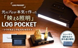 【ふるさと納税】LOG POCKET