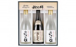 【ふるさと納税】No.121 秩父焼酎　3本セット ／ お酒 米焼酎 埼玉県 特産