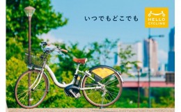 【ふるさと納税】HELLOCYCLINGライドクーポン（寄附額5万円コース）（さいたま市内利用限定）　【11100-0061】