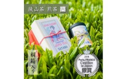 【ふるさと納税】桐箱入り 狭山茶煎茶「霞川」【1375080】