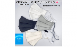 【ふるさと納税】【Ｍ・グレー】mothertamaハンドメイド 立体プリーツマスク2枚《洗える 抗菌・抗ウイルスマスク》