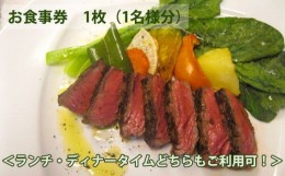 【ふるさと納税】No.148 イタリア料理　タカモリ　シェフのおまかせ千産千消コース（1名様分） ／ チケット お食事券 イタリアン 千葉県