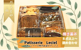 【ふるさと納税】【こだわり】洋菓子屋の本格焼き菓子ボックス（クッキーやマドレーヌ入り）＼家庭用から女子会まで！お土産やプレゼント