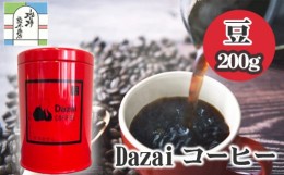 【ふるさと納税】No.024 Dazaiコーヒー豆220g（赤缶）＆Dazaiドリップコーヒー2袋 ／ 飲料 珈琲 自家焙煎 東京都