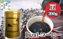 【ふるさと納税】No.026 Dazaiコーヒー豆220g（金缶）＆Dazaiドリップコーヒー2袋 ／ 飲料 珈琲 自家焙煎 東京都