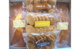 【ふるさと納税】No.041 マフィン2本・クッキー3種セット ／ 焼菓子 お菓子 東京都