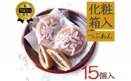 【ふるさと納税】No.062 井の頭どらやき　15個入り ／ 和菓子 スイーツ どら焼き 東京都