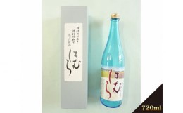 【ふるさと納税】No.029 酒「はむら」720ml ／ 日本酒 フルーティー 東京都