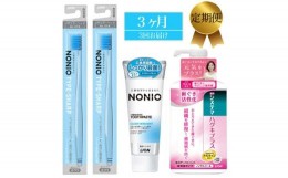 【ふるさと納税】LION ハミガキセット 定期便3か月【ライオン 歯みがき 歯磨き 歯磨き粉 定期便 毎月届く ライオン小田原工場 NONIOハミ