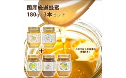 【ふるさと納税】みかん蜜 百花蜜 季節の蜂蜜　150ｇ3本セット【はちみつ ハチミツ 蜂蜜 家庭用 自宅用 贈答品 贈答用 ギフト お取り寄せ