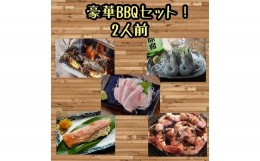 【ふるさと納税】まぐろや  BBQセット【ふるさと納税】【まぐろ 鮪 本鮪 サーモン 海老 お刺身 海鮮 セット 福袋 キンメ きんめ お取り寄