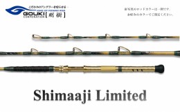 【ふるさと納税】剛樹 シマアジリミテッド （SJLTD18R） 180cm ウェイト負荷50-100号 釣り 釣具 釣竿 ロッド