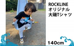 【ふるさと納税】ROCKLINEオリジナル大磯Tシャツ／140