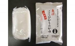 【ふるさと納税】特別栽培魚沼産コシヒカリ使用　白粥20個セット