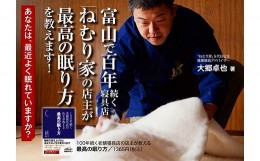 【ふるさと納税】【ギフト用】（男性用） 起きてスッキリ、創業110年の職人技の快眠まくら(書籍付）