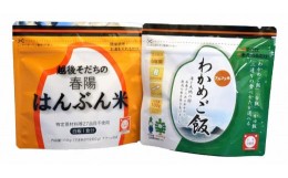 【ふるさと納税】”まさか”に備える防災セット（はんぶん米10ｐ＋わかめご飯10ｐ）