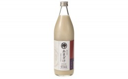 【ふるさと納税】糀の甘酒 900ml×12本セット