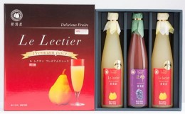 【ふるさと納税】ルレクチェ(500ml×2)と巨峰ジュース(500ml×1)セット ルレクチェ レクチェ 洋梨 巨峰 ぶどう フルーツ ジュース 詰め合