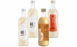 【ふるさと納税】古町糀製造所 糀甘酒飲み比べ4本セット 甘酒 糀甘酒 500ml セット あま酒 プレーン 生姜味 玄米入り 3種類 飲み比べ セ