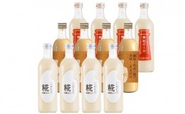 【ふるさと納税】古町糀製造所 糀甘酒飲み比べ12本セット 甘酒 糀甘酒 500ml セット あま酒 プレーン 生姜味 玄米入り 3種類 飲み比べ セ