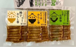 【ふるさと納税】岩崎食品の切干大根巻漬物セット（3種・6点）