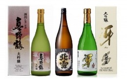 【ふるさと納税】にいがたの酒【大吟醸〜佐渡編】