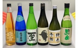 【ふるさと納税】日本酒　飲み比べセット１