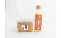 【ふるさと納税】新潟米の米こうじシロップ「甘麹蜜」と地元原料みそ「謙信みそ」セット（甘麹蜜140ｇ1ビン・謙信みそ300ｇ1カップ）