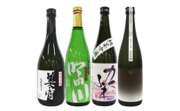 【ふるさと納税】新潟純米吟醸酒 720ml 4本セット　雪中梅・吟田川・かたふね・越路乃紅梅