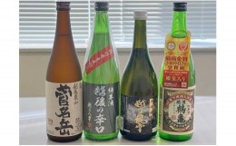 【ふるさと納税】下越の厳選日本酒セット