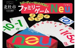 【ふるさと納税】スピーディーでスリル満点！定番ファミリーゲーム「ノイ」