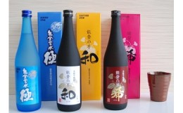 【ふるさと納税】【復興支援】能登・里山里海焼酎 720ml ×3本(各化粧箱入り)