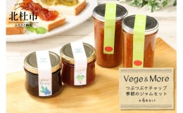 【ふるさと納税】Vege＆More  ベストセット