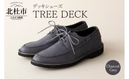 【ふるさと納税】TREE DECK（北杜市産野生鹿革のデッキシューズ)チャコールグレー25.0cm