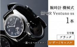【ふるさと納税】025-011　＜腕時計 機械式＞SPQR Ventuno ss（ブラック）【バンド】レザー（キャメル）
