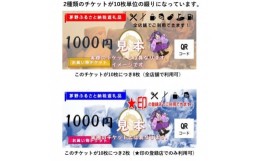 【ふるさと納税】ビーナスラインエリアで使えるチケット10,000円分【1416220】