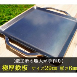 【ふるさと納税】【AZUMOA -outdoor & camping-】 極厚鉄板（SS400浅型） 厚さ6ｍｍ フライパン キャンプ アウトドア バーベキュー 焼肉