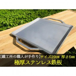 【ふるさと納税】【AZUMOA -outdoor & camping-】 IH対応　極厚ステンレス鉄板（SUS430浅型） 厚さ6ｍｍ フライパン キャンプ アウトドア