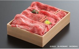 【ふるさと納税】6-J42　特選南信州牛　すき焼き・薄切り焼肉食べ比べセット