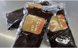 【ふるさと納税】無添加 熟成みそ 700g×4袋  計2.8kg 【昔ながらの手作り熟成みそ】 かわじま工房の５年以上の熟成みそ  手づくり 手ご