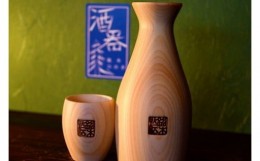 【ふるさと納税】【いつものお酒をちょっと贅沢に】檜　酒器3点セット