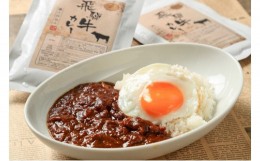 【ふるさと納税】飛騨牛カレー&飛騨牛入りハンバーグセット