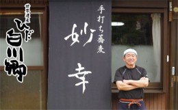 【ふるさと納税】お蕎麦のコース料理食事券 2名様分 ペアチケット 手打ちそば 白川郷 8割そば[S008]